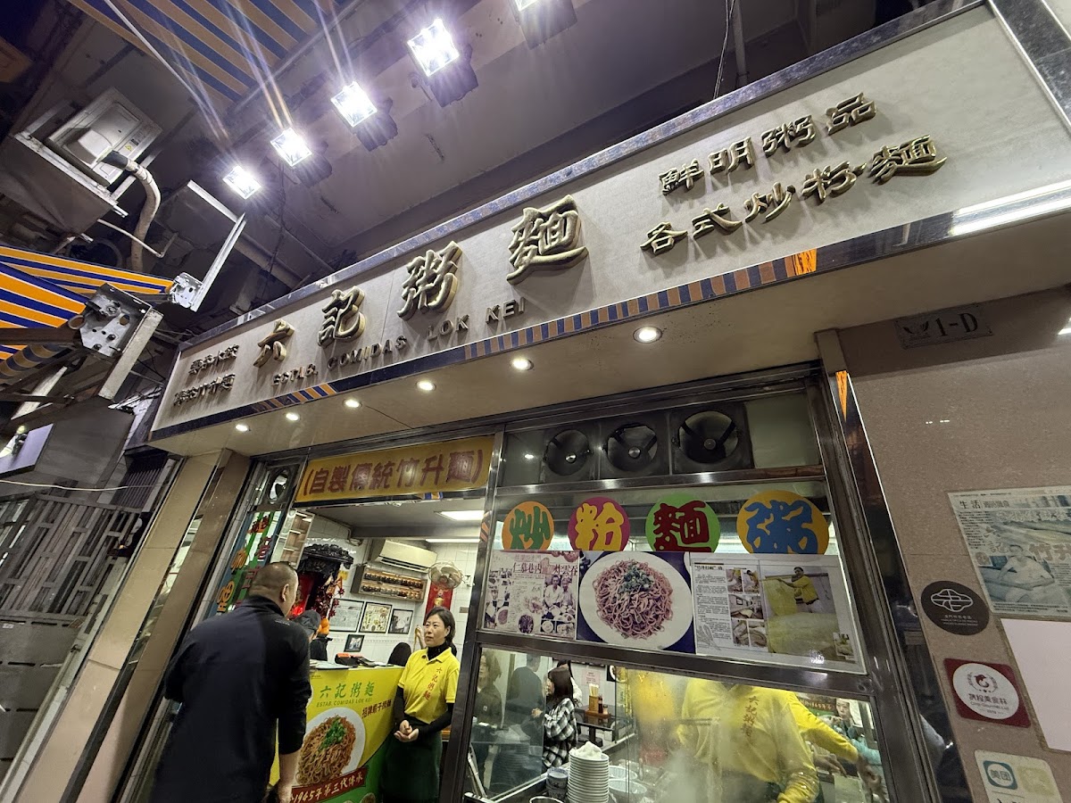 Lok Kei Noodle